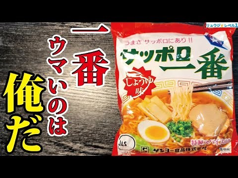 We'll teach you how to turn the most humble Sapporo Ichiban Soy Sauce into the best ramen.