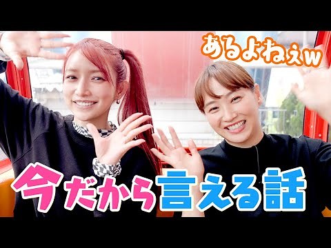 【ミキティと近況トーク】〇〇の時どうしてたの？今だから言える話尽きないよねぇw【藤本美貴コラボ】【ぶっちゃけトーク】
