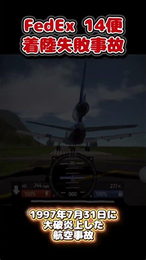 [SIMPLE PLANES] FedEx 14便着陸失敗事故 #simpleplanes #gaming #animation