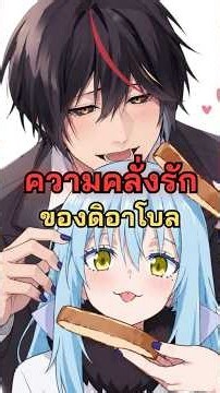 ดิอาโบล สโตล์กเกอร์ในคราบพ่อบ้าน!