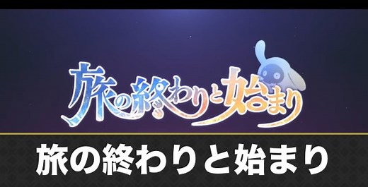 【アナデン】旅の終わりと始まり攻略【アナザーエデン】 - アルテマ