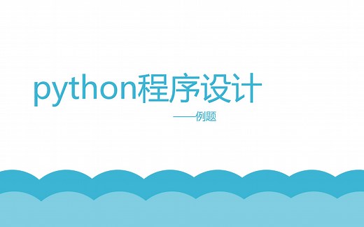 28、format函数应用示例