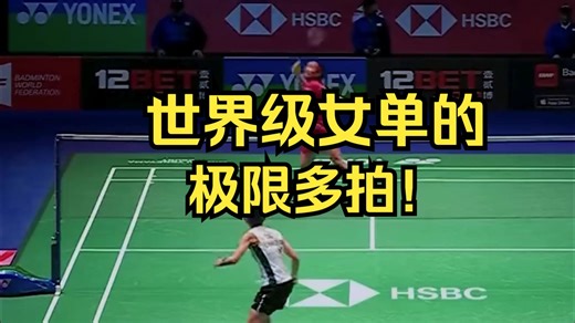 戴资颖和安洗莹的极限多拍！世界顶尖水平的四方球拉吊、变速突击！极致的技术手法和观赏性！如果是巅峰期的小戴，能否和现在的安洗莹一战？