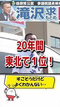 【滝沢もとめ】令和7年参議院議員選挙に立候補いたしました。青森市での第一声の第一弾。農政改革についてお話ししました。#滝沢求 #青森県 #参議院 #選挙 #高市早苗