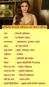 Shefali Jariwala ka biography #reelsfbシ #shefalijariwala #biography | Bittu Singh