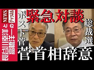 [Prime Minister Suga resigns] "Emergency conversation"