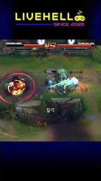 정화 모데를 본 아우솔은 멘탈이 나가버렸습니다 #leagueoflegends #리그오브레전드 #모데카이저