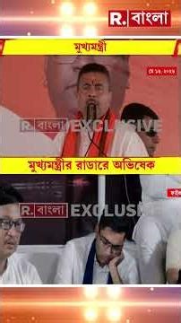 আরজি করের পর খুলবে লিপস অ্যান্ড বাউন্ডস ফাইল। মমতার পর এবার মুখ্যমন্ত্রীর রাডারে অভিষেক।