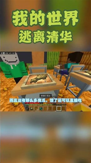 My World Escape from Tsinghua University: The Pumpkin Classroom in a Pit #Minecraft #Games #Funny