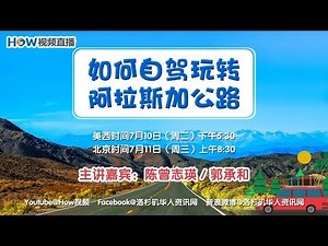 【旅游攻略】如何自驾玩转阿拉斯加公路？
