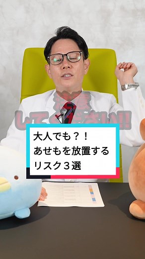 大人でも？！あせもを放置するリスク３選！【汗疹】