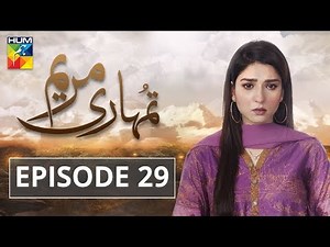 Tumhari Marium Episode 29 HUM TV Drama