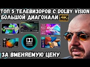 TOP 5 TVS WITH DOLBY VISION 4K AND LARGE DIAGONAL FOR REASONABLE MONEY
