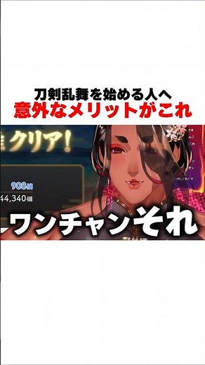 To everyone starting Touken Ranbu, there’s an unexpected benefit!!!