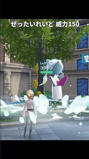 【ポケモンZA】一撃で倒せなくなった一撃必殺技の性能【ポケモンレジェンズZA】