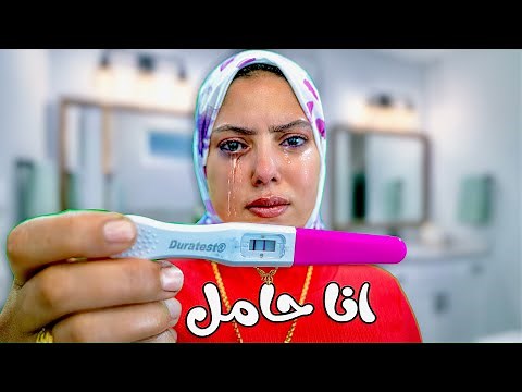 انا حامل !!