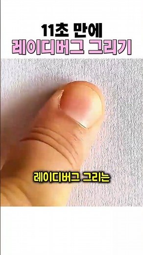 무당벌레 그리는 초간단 비법 #그림