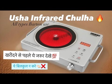 Usha Infrared cooktop Review || Watch Before Buy 🖌️ || How To Use Safely ✅ #infrared #induction