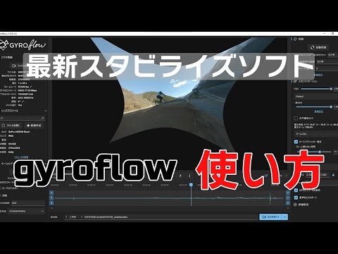 フリースタビライズソフトでドローン映像をシネマティックに！