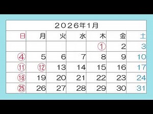1080p 2026年1月のカレンダー📅※サムネからでも確認できます😊（※祝日等が変わる場合、その都度、変更します）Calendar January 2026
