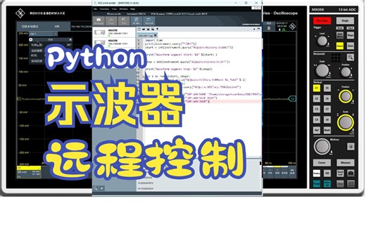 基于RS Commander软件和Python脚本搭建简易仪器控制环境