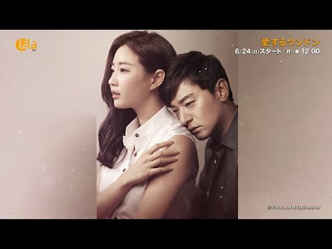 【崇高な愛を描いた大人のラブ･ストーリー🌹】#チュジンモ 主演「愛するウンドン」 LaLa TVで6/24（月）スタート❕ #韓国ドラマ