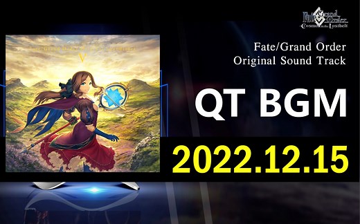 【FGO日服】Hi-Res 活动背景音乐(QT BGM)合集｜2015-2027｜活动至最终·万圣节｜主线至第2部终章&后日谈/奏章4梅塔特罗诺斯｜原声带音频