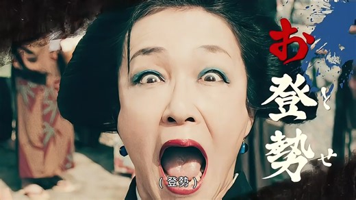银魂4k修复真人版1