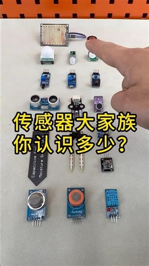 🧠 你以为只是小板子，其实是整个“传感器宇宙”You think they’re just modules? It’s a whole sensor ecosystem