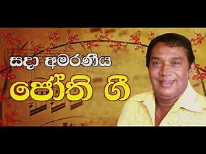 ##Best of H R Jothipala Songs##Jothi Hits##ජෝති ගී එකතුව##පැරනි සිoහල ගී##Old Sinhala Jothi Songs##