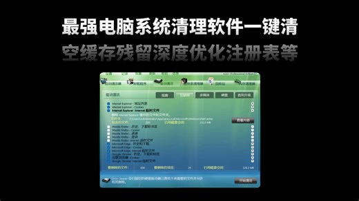 我愿称它为年度最强电脑系统清理软件！一键清空缓存残留、深度优化注册表、暴力释放内存