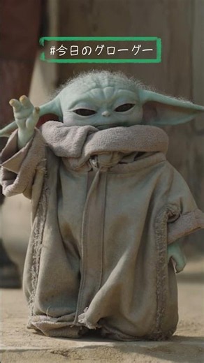 お助けグローグー🦸｜マンダロリアン｜Star Wars(スター・ウォーズ) #今日のグローグー #shorts