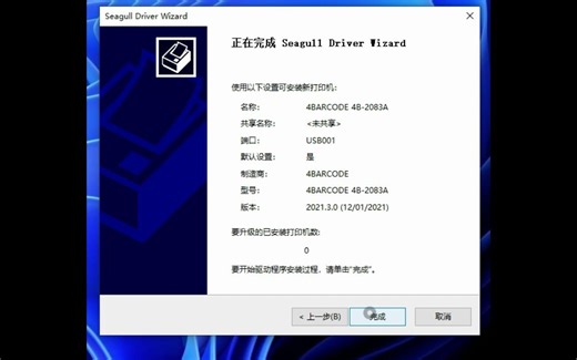 【快递100】USB驱动安装-云打印机