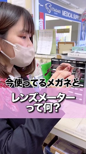 メガネ度数の調べ方｜レンズメーターで今使ってる度数がわかる