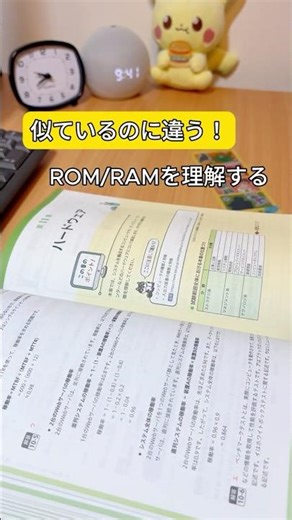 【ITパス】ROM/RAMがごちゃごちゃになる人へ｜11章ハードウェア #勉強 #ITパスポート #夜活 #study #社会人 #studyshorts #ずんだもん