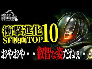 [Too Obscene Monsters] 10 Seriously Interesting Sci-Fi Masterpieces of the 2020s [Movie Introduct...