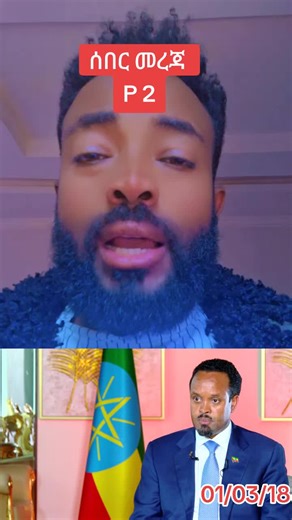 Abdu Nisir#viral #audit #fyp #habeshatiktok #ethiopian_tik_tok🇪🇹🇪🇹🇪🇹🇪🇹 @Brook News @የገቢዎች ሚኒስቴር @ministry_of_revenues @Meri Podcast @የኢትዮጵያ ካፒታል ገበያ (ECM) @ETHIO TELECOM @Mukemil Bedru