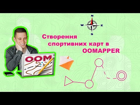 Створення спортивних карт в Open Orienteering Mapper. На підтримку програми "Пліч-о-пліч"