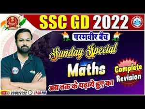 SSC GD Maths, Maths Questions Practice, SSC GD Exam 2022 | Maths Practice Set | Maths by Deepak Sir