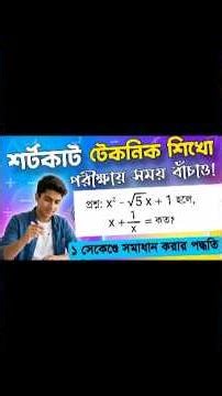 Class 8 Math Chapter 4 Magic Trick | x² − √5x + 1 → x + 1/x Value | Shortcut Technique