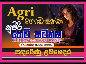 Special short note - Day 01 👩‍🏫✍️( A/L Agri Science) / කෘෂි විද්‍යාව කෙටි සටහන ( නව විශය නිර්දේශය)