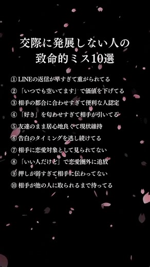 交際に発展しない人には、致命的なミスがある。距離感、タイミング、自己評価の低さ。このミスを避けるだけで、恋愛は確実に進展する。#名言 #恋愛心理 #自己啓発 #心に刺さる言葉 #恋愛