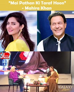 In a live interview, Mahira Khan once again made her political preferences very clear, upon being asked by Anwar Maqsood. #MahiraKhan #AnwarMaqsood (📸: ACP Karachi) | Galaxy Lollywood