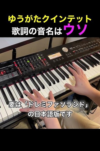 『夕方クインテット』の歌詞、音名どおりに弾くとこうなる