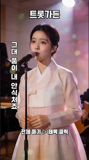 조용한 트로트 모음 | 잔잔한 감성 트로트 메들리 | 7080 힐링 | 하루 종일 연속 듣기#트로트 #트로트신곡 #트로트메들리 #7080 #kpop