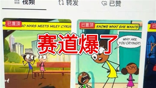 tiktok上条条百万的动画赛道，复刻很简单！