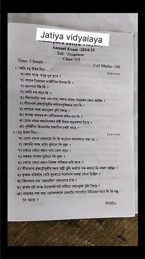Assam jatiya vidyalaya class 7 Assamese question paper 2025