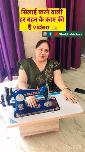Sewing machine stand || #shobhakiclass #sewingmachine #silaiclass