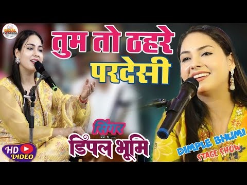 तुम तो ठहरे परदेसी | Tum To Thehre Pardesi | Dimple Bhumi Gazal | Dimpal Bhumi Gazal | Ghazal Song