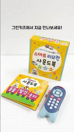 50 Sounds! Press to hear various sounds | Smart Remote Soundbook